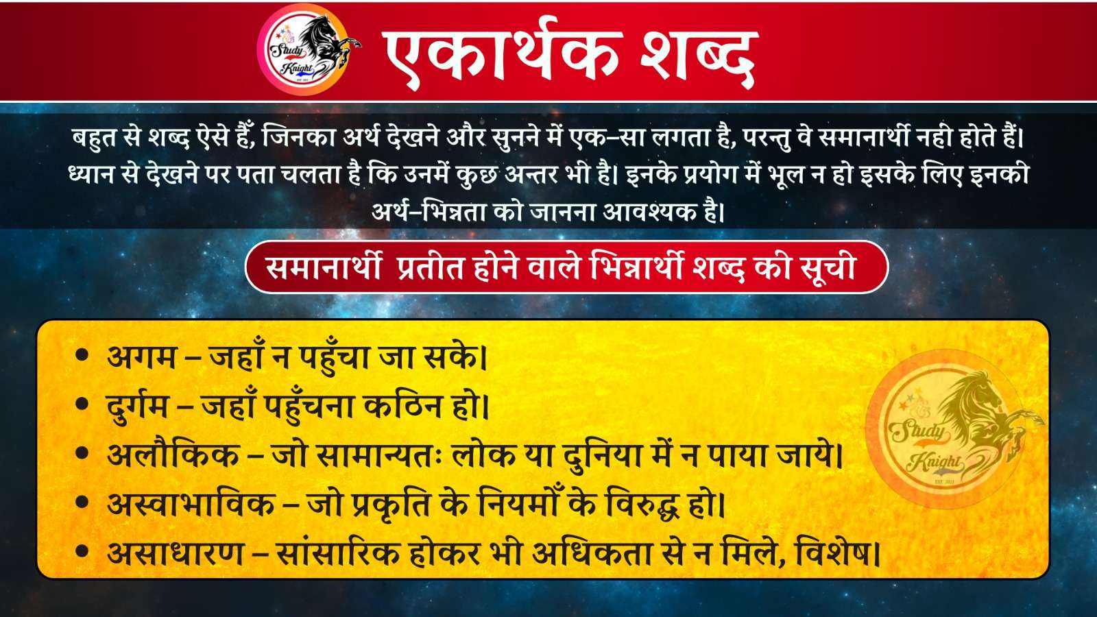 Ekarthak Shabd in Hindi