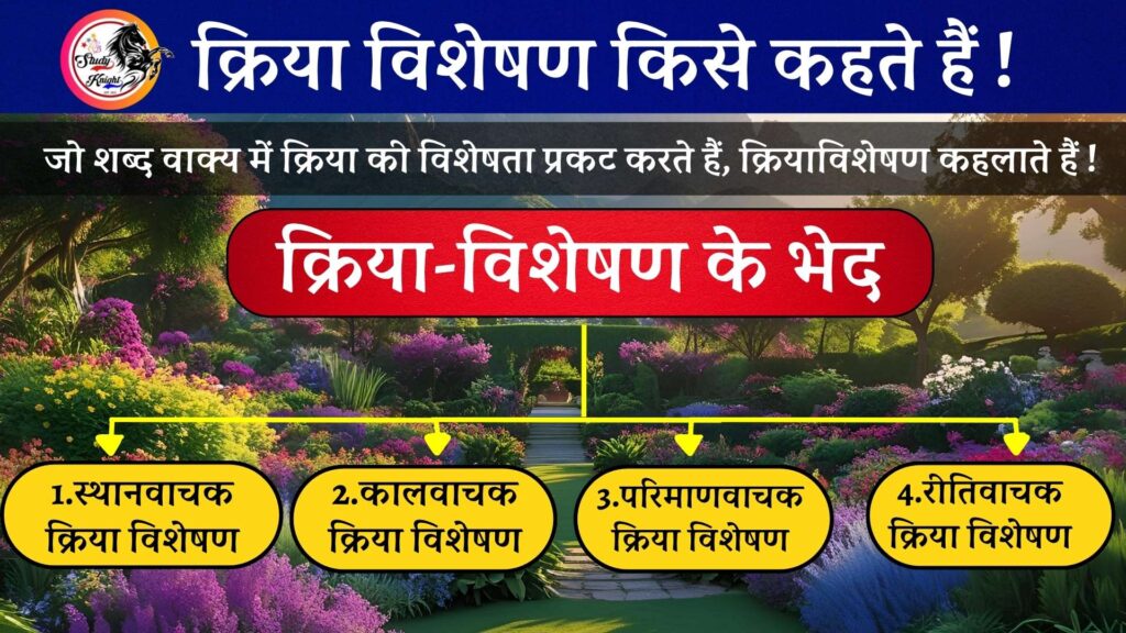 kriyavisheshan