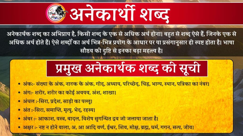 anekarthi shabd
