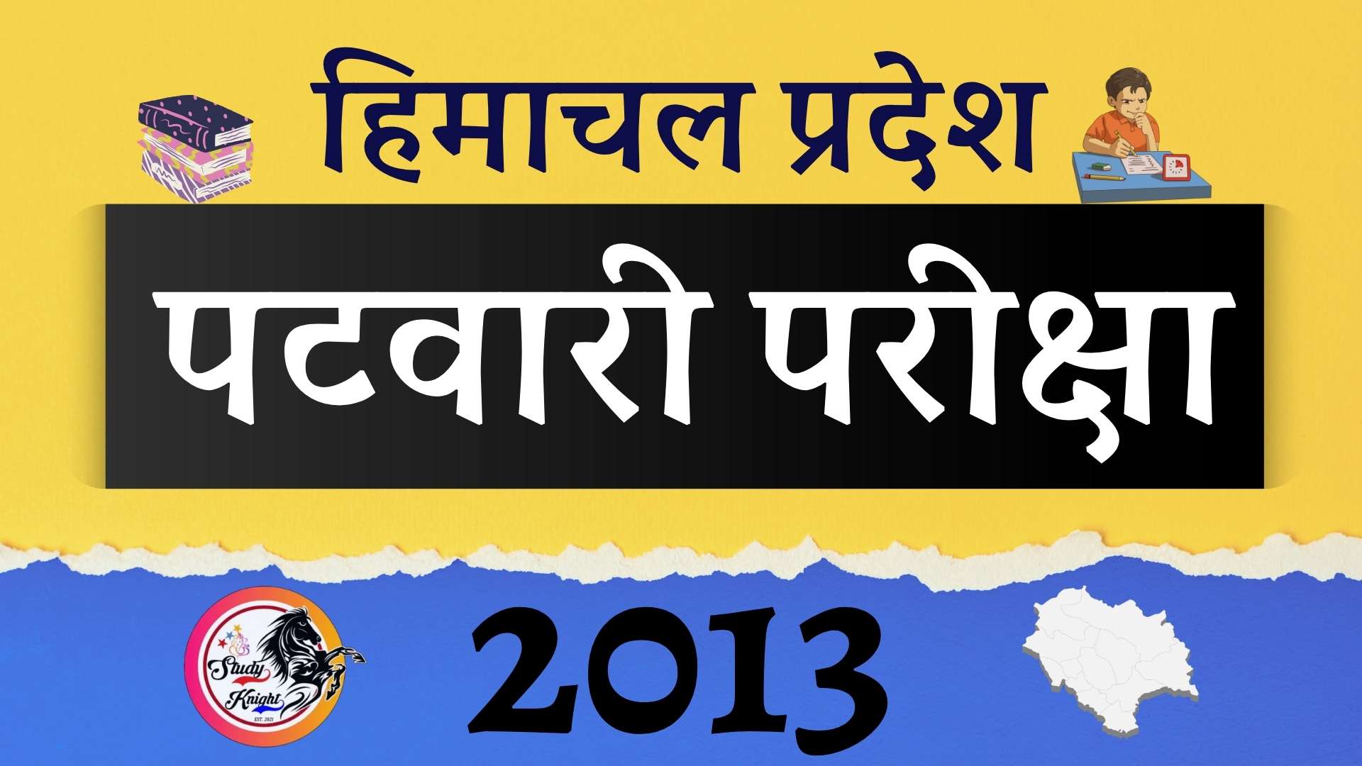 Himachal Pradesh Patwari Exam 2013