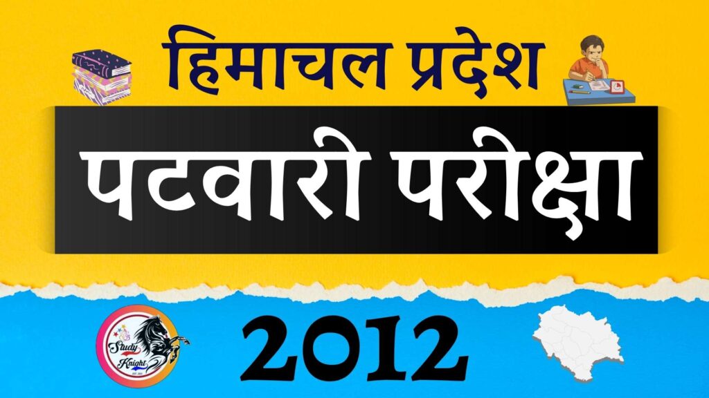 Himachal Pradesh Patwari exam 2012