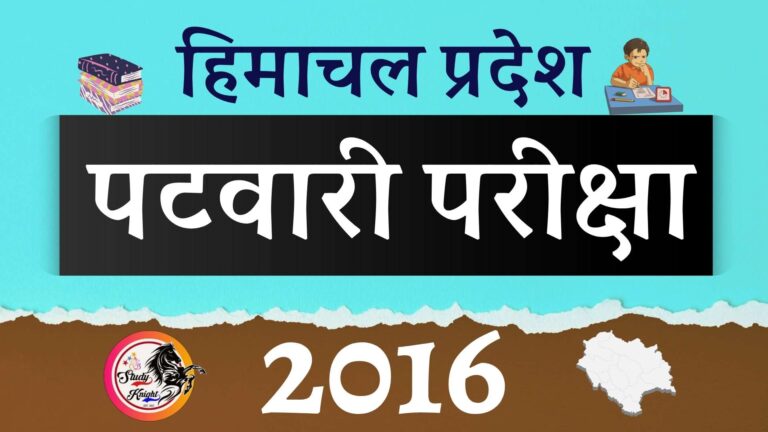 H.P Patwari PYQS 2016