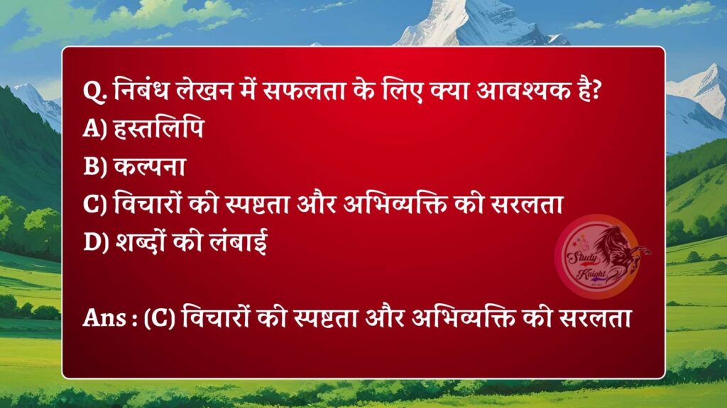 Nibandh Lekhan (निबंध लेखन)