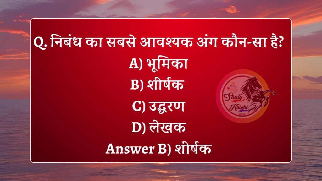 Nibandh Lekhan (निबंध लेखन)