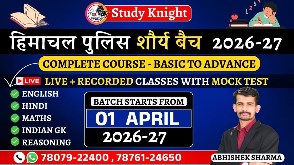 HP Police New Batch 2026