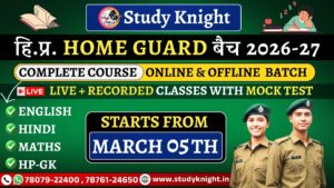 Home Guard New Batch 